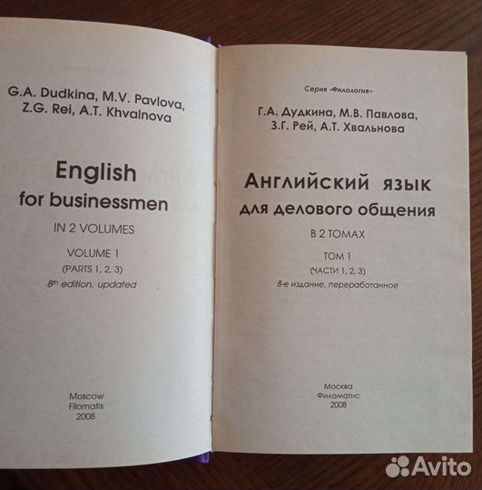 Английский язык для делового общения