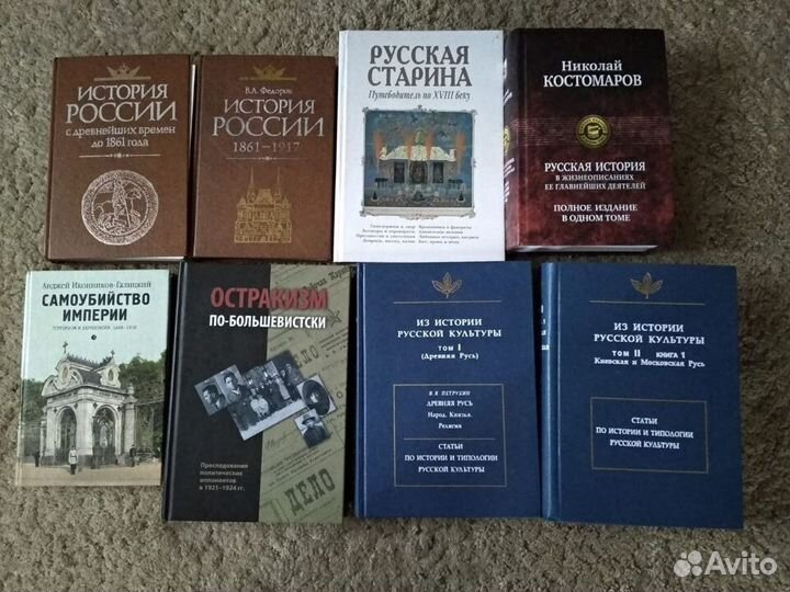 Книги и учебники по истории