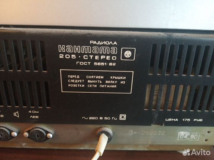 Радиола - Кантата 205