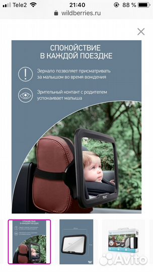 Зеркало для контроля за ребенком в Авто