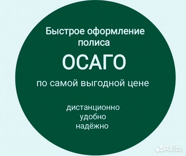 Страховка осаго