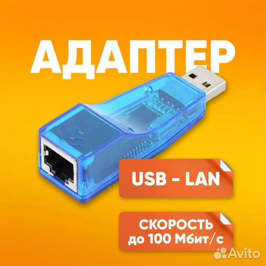 Сетевой Ethernet адаптер переходник USB 2.0 - LAN