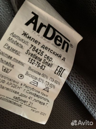 Школьный жилет