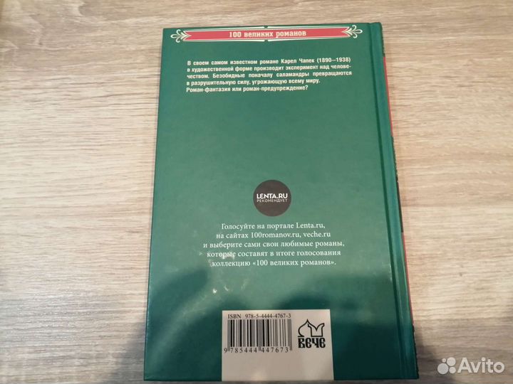 Книга Карел Чапек 