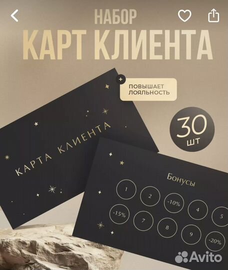 Карта клиента