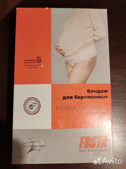 Бандаж для беременных и после родов