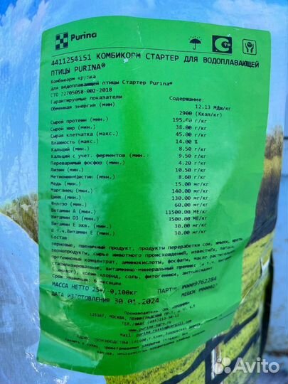 Комбикорм для бройлеров пурина