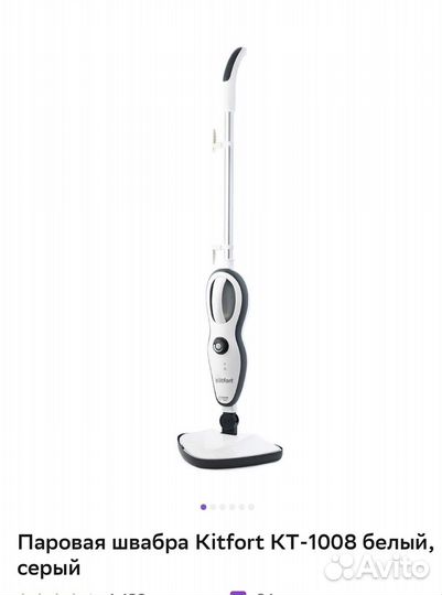 Паровая швабра kitfort