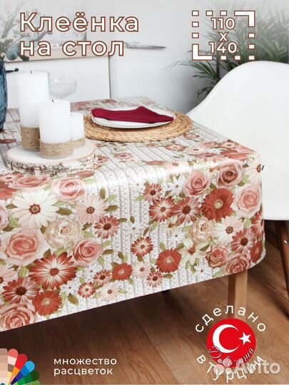 Скатерть клеенка на стол 110х140 Dekorama Турция