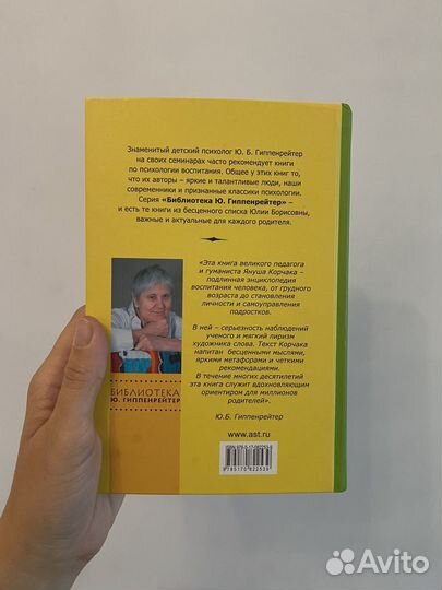 Януш Корчак Как любить ребенка