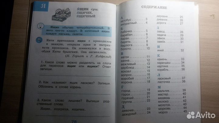 Словарь русского языка 2 класс