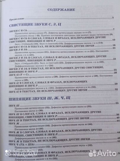 Уроки логопеда. Н. Жукова