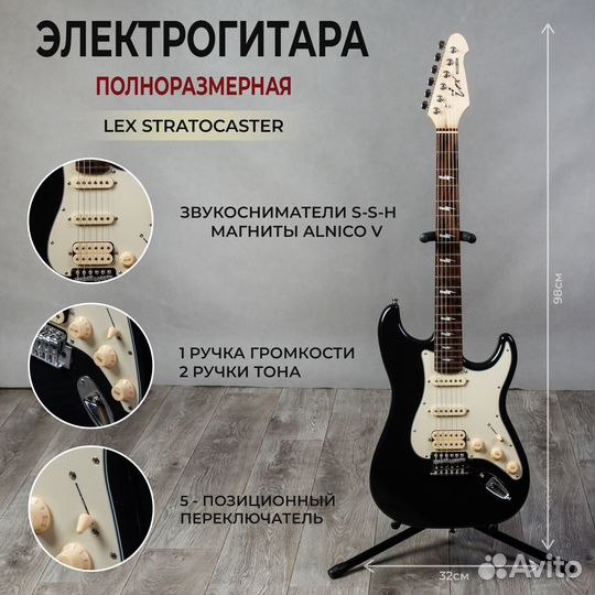 Электрогитара LEX Standard Series Stratocaster