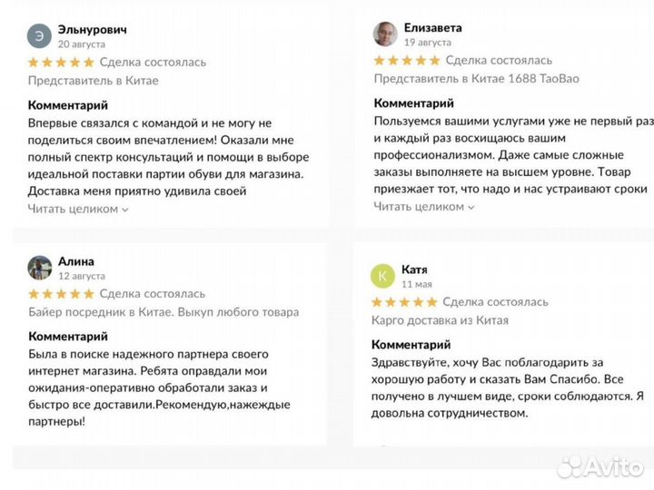 Посредник в Китае / Байер / Доставка Карго 1688