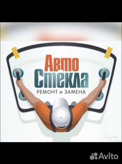 Замена автомобильных стёкол
