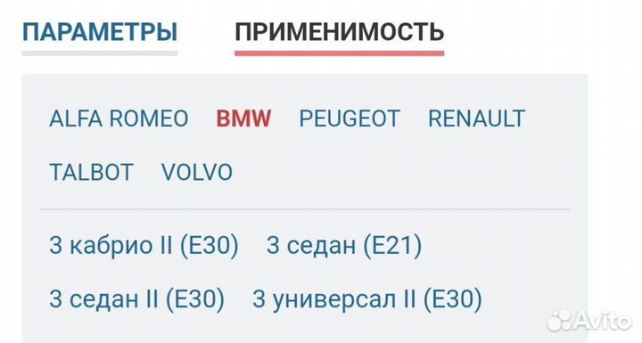 Тормозные колодки задние BMW E30 (AP A4290) +