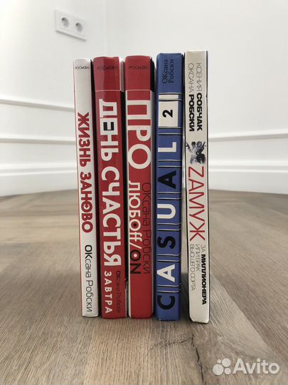 Книги Оксаны Робски