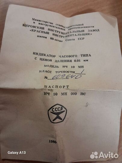 Индикатор часового типа СССР