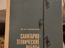 Справочник проектировщика внутренние санитарно технические устройства ч 1 отопление