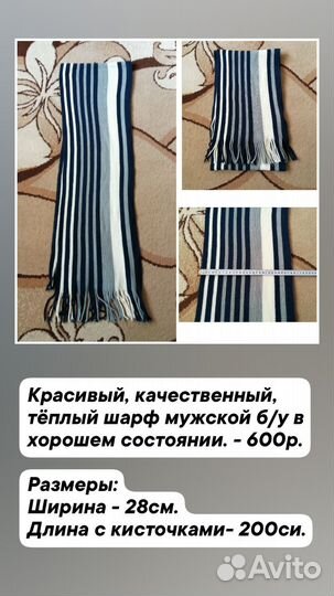 Мужской шарф тёплый б/у