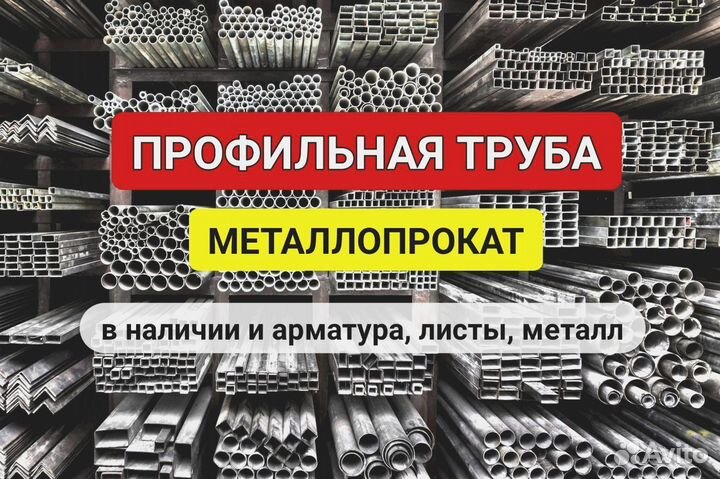 Профильная труба