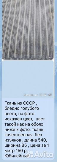 Ткань вельвет СССР