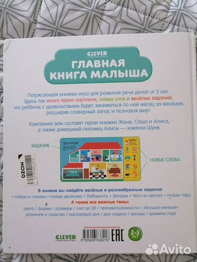 Главная книга малыша. Детская развивающая книга