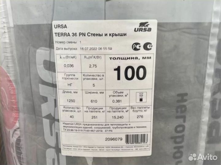 Утеплитель ursa Terra