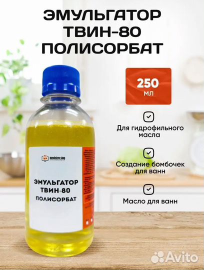 Эмульгатор twin 80