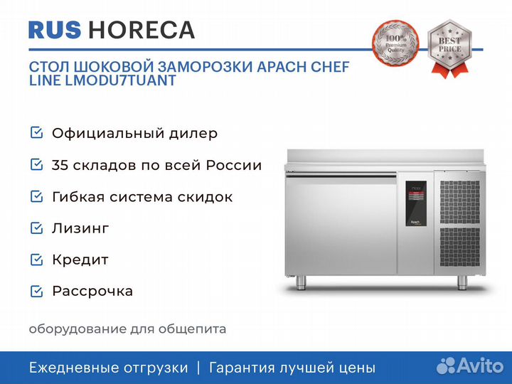 Стол шоковой заморозки apach chef line lmodu7tuant