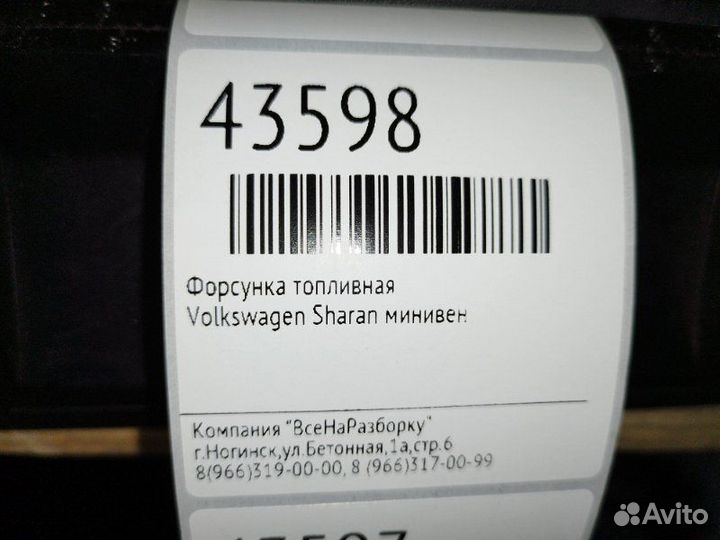 Форсунка топливная Volkswagen Sharan минивен