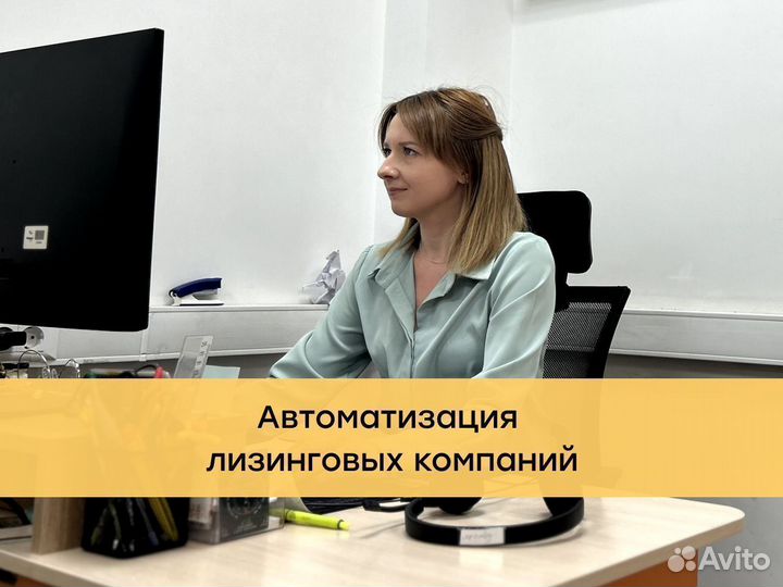 Автоматизация лизинговых компаний