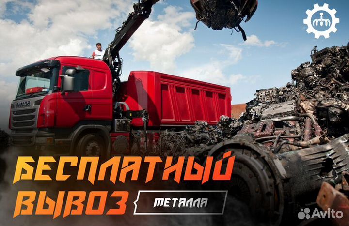 Прием лома