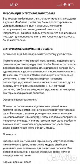 Горнолыжный комбинезон