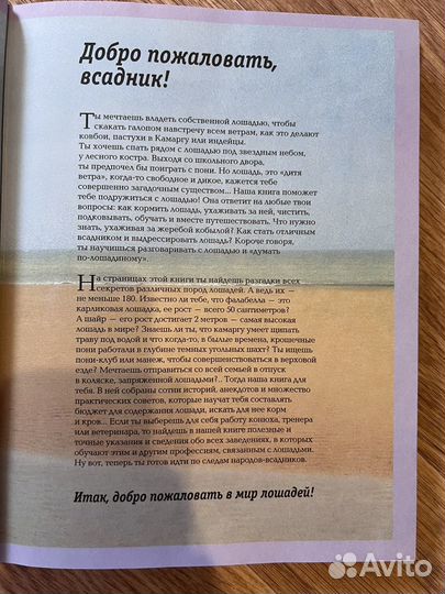 Сама интересная книга о лошадях