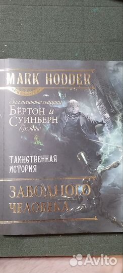 Книги Марк Ходдер