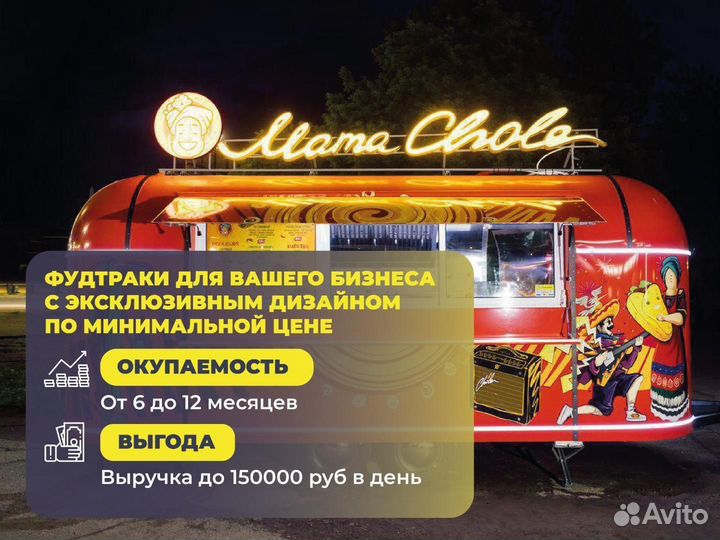 Фудтрак прицеп