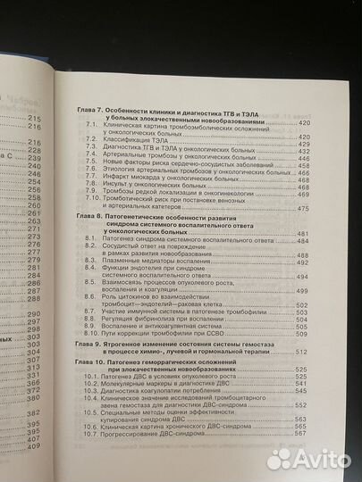 Книга злокачественные новообразования для врачей