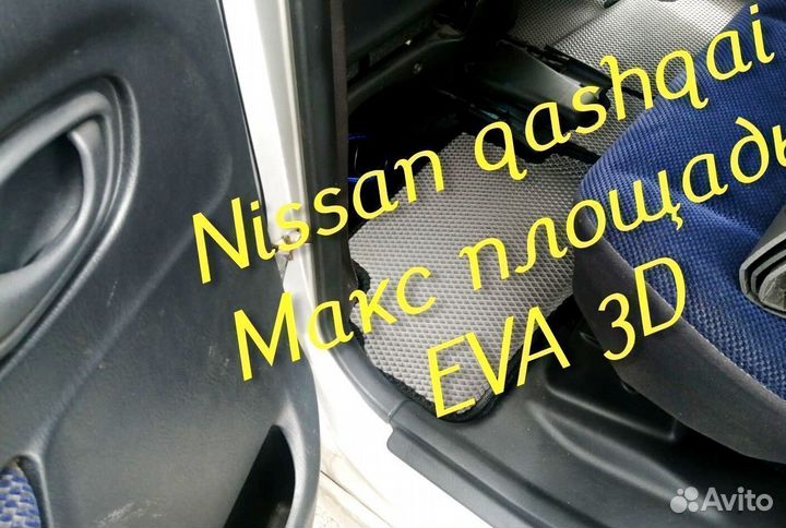 Коврики nissan qashqai j11 j10 eva 3D с бортами
