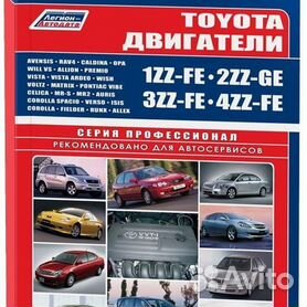 Книга: TOYOTA COROLLA AXIO / FIELDER (б) 2006-2012 г.в., рем., экспл., то | Легион-Aвтодата