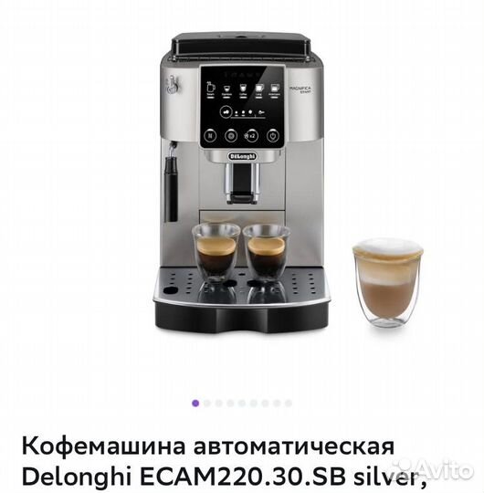 Кофемашина delonghi 220.30.SB