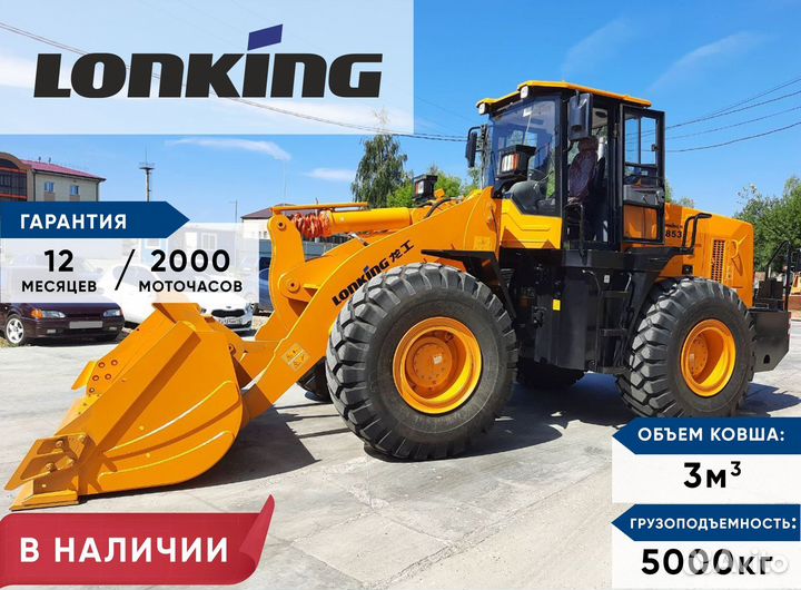 Фронтальный погрузчик Lonking CDM853, 2024