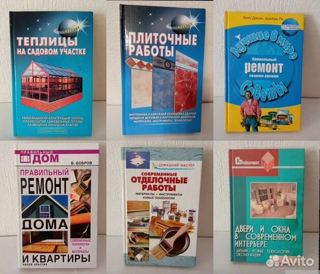 Книги. Ремонт, строительство, дача, огород