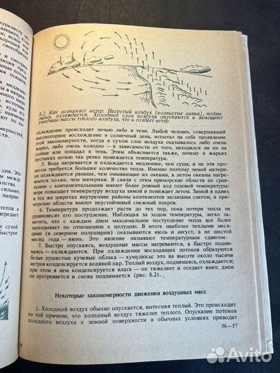 Настольная книга любителя природы 1985 В.Браун