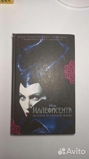 Книга Малефисента