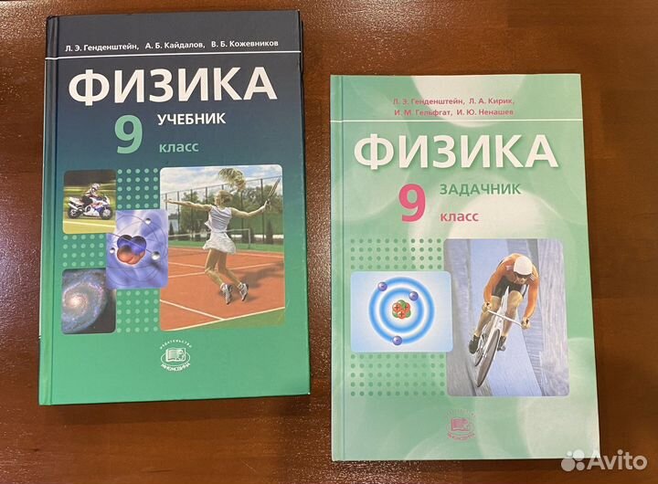 Учебник/задачник по физики 9 класс