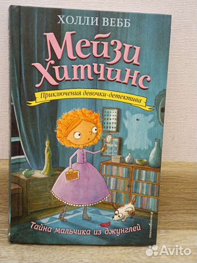Детские книги Холли Вебб
