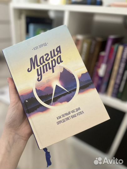 2 книги: Магия утра; Твой лучший год;