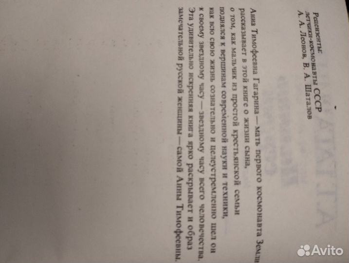 Книга про Ю.А.Гагарина