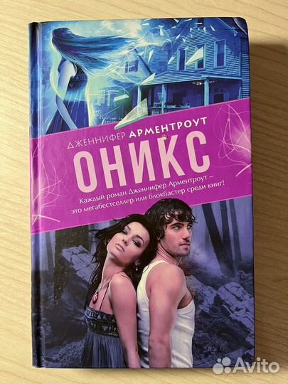 Книга Оникс